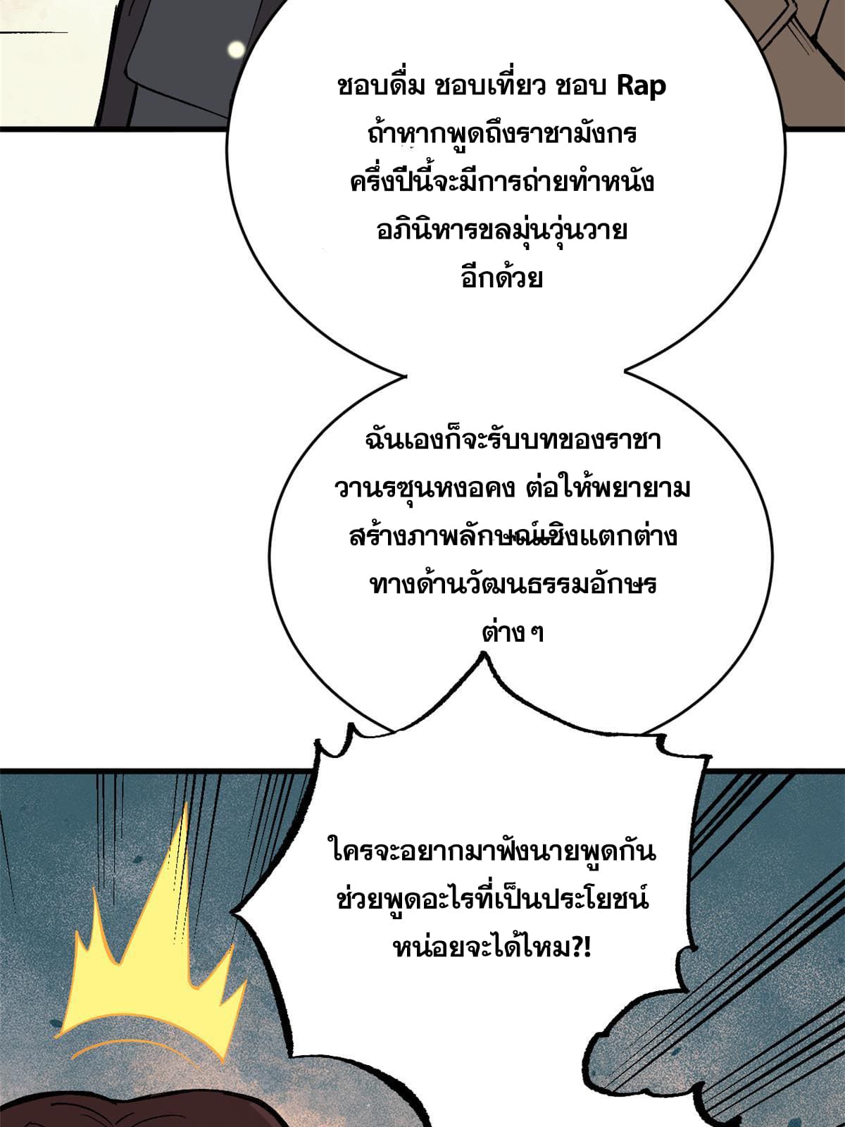 ผู้เล่นสุดโฉด ตอนที่ 10 หน้า 47
