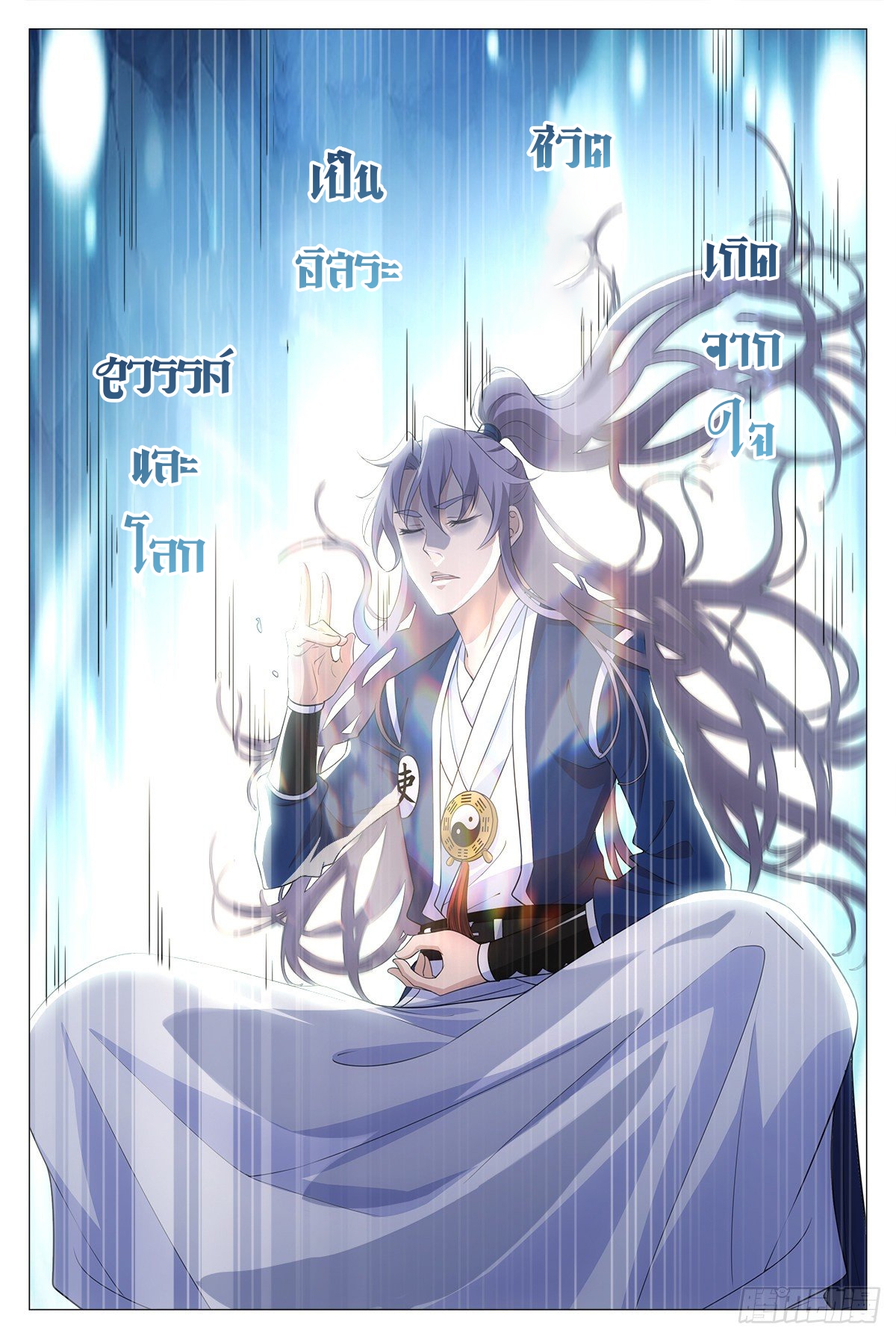 Great Zhou Immort Officials - ข้าราชการอมตะ ตอนที่ 16 หน้า 17