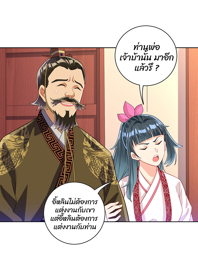 ข้ารับใช้ชั้นหนึ่ง ตอนที่ 115 หน้า 2