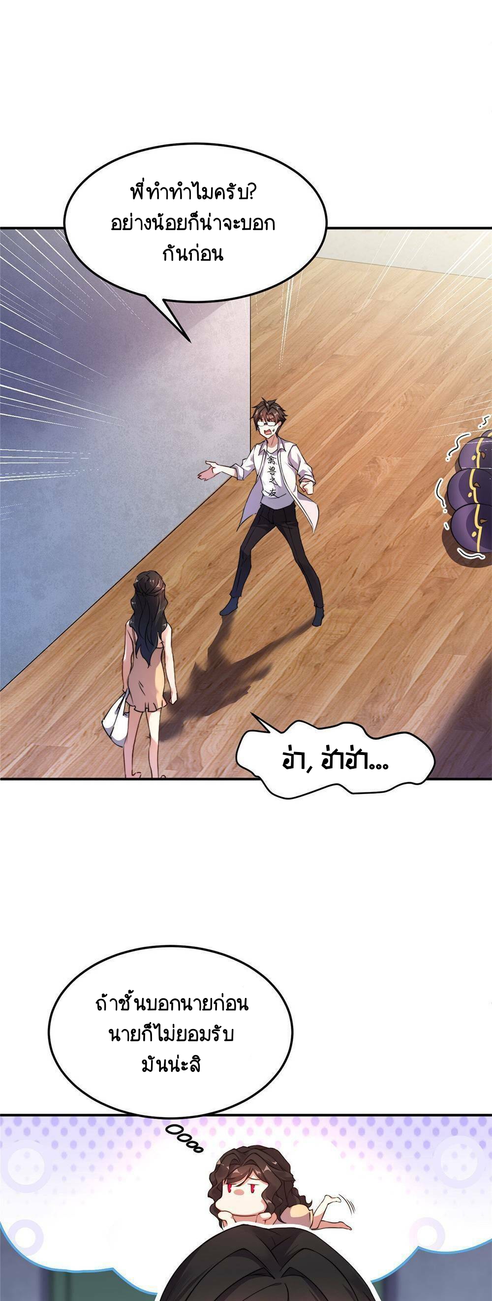 วิวัฒนาการอสูรสัตว์เลี้ยง ตอนที่ 12 หน้า 19