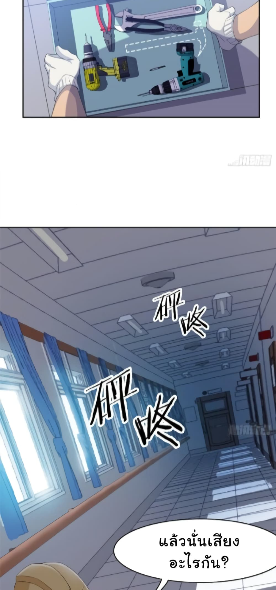 ชายผู้แข็งแกร่งที่มาจากโรงพยาบาลจิตเวช ตอนที่ 5 หน้า 26