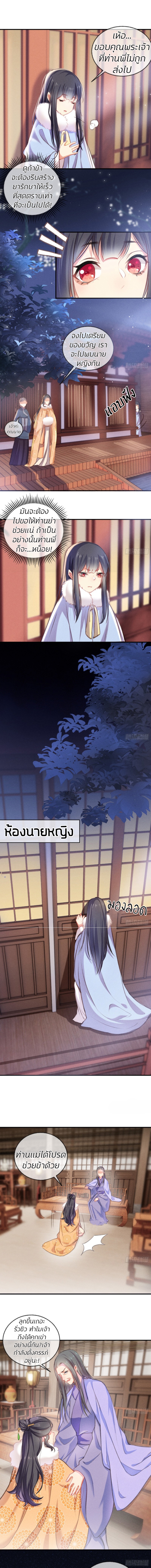 การแก้แค้นของฮั่วเทียนซิน ตอนที่ 6 หน้า 2