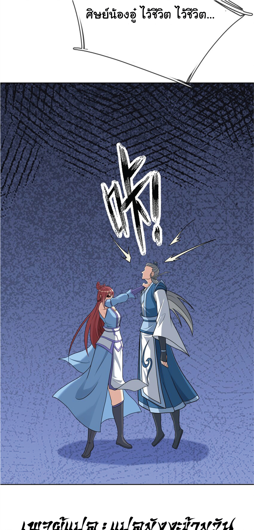 Being a Teacher is Invincible in World ตอนที่ 65 หน้า 46