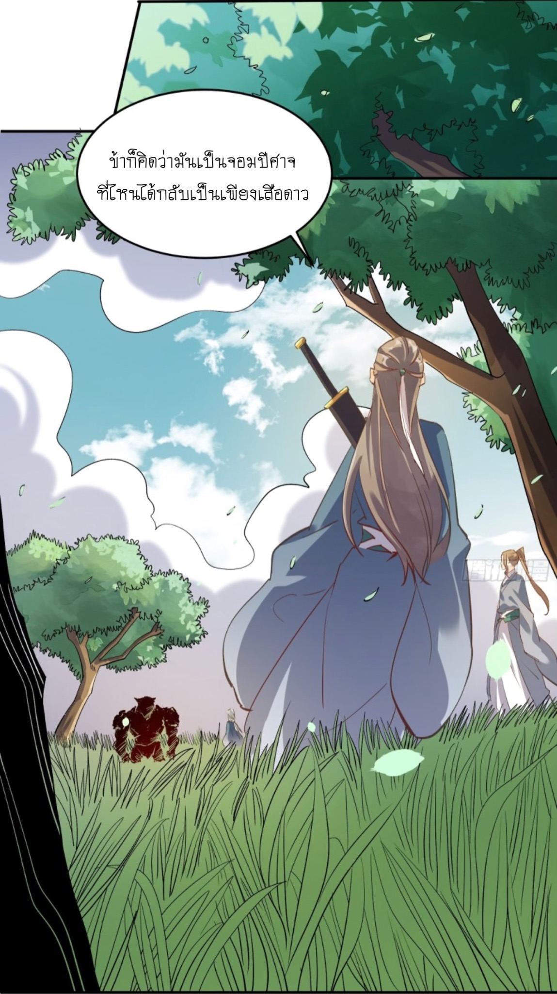 ปรากฎว่าข้ากลายเป็นเซียนที่ยิ่งใหญ่ซะได้ ตอนที่ 3 หน้า 24