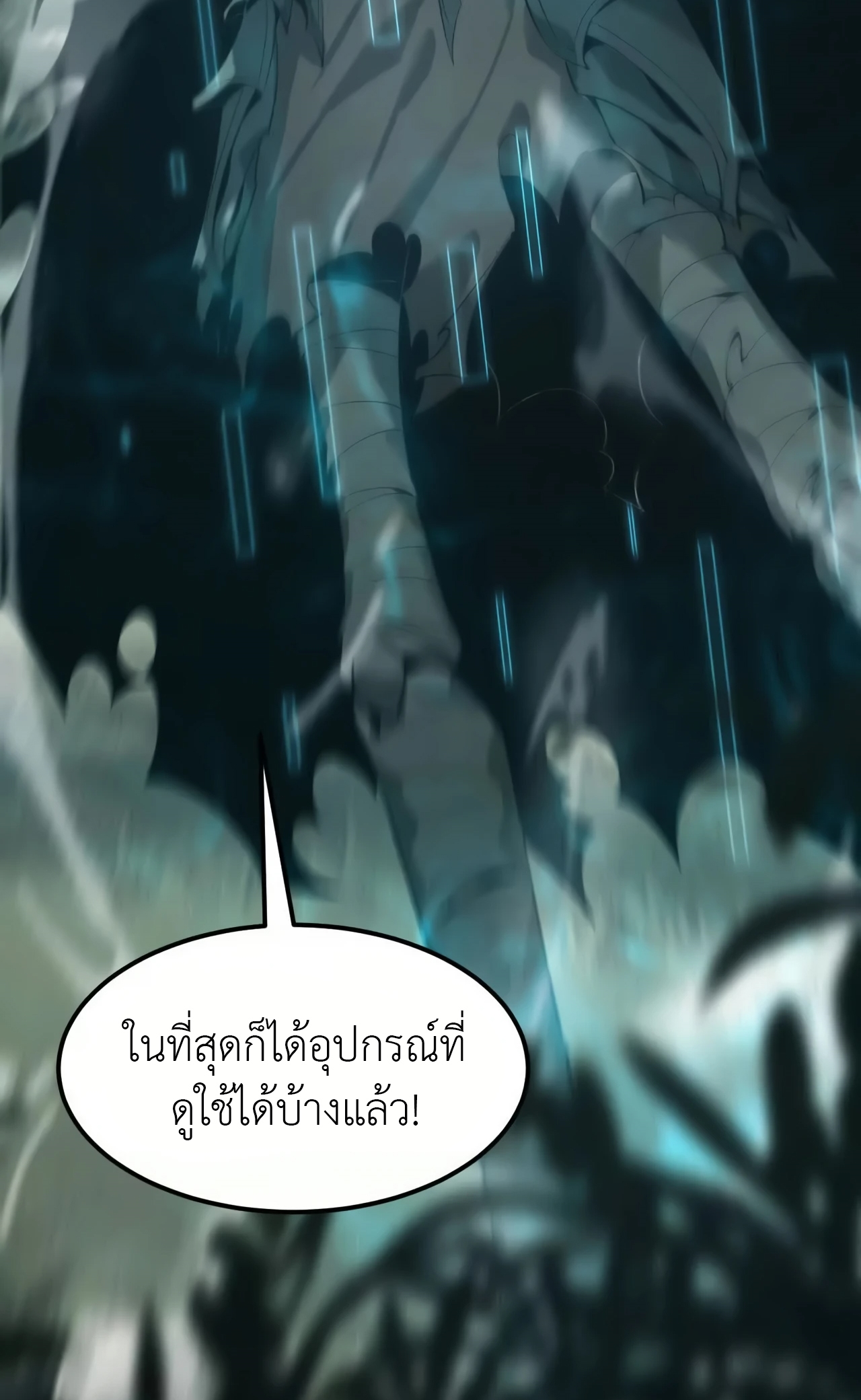 ยอดคน ณ โลกออนไลน์ ตอนที่ 5 หน้า 93