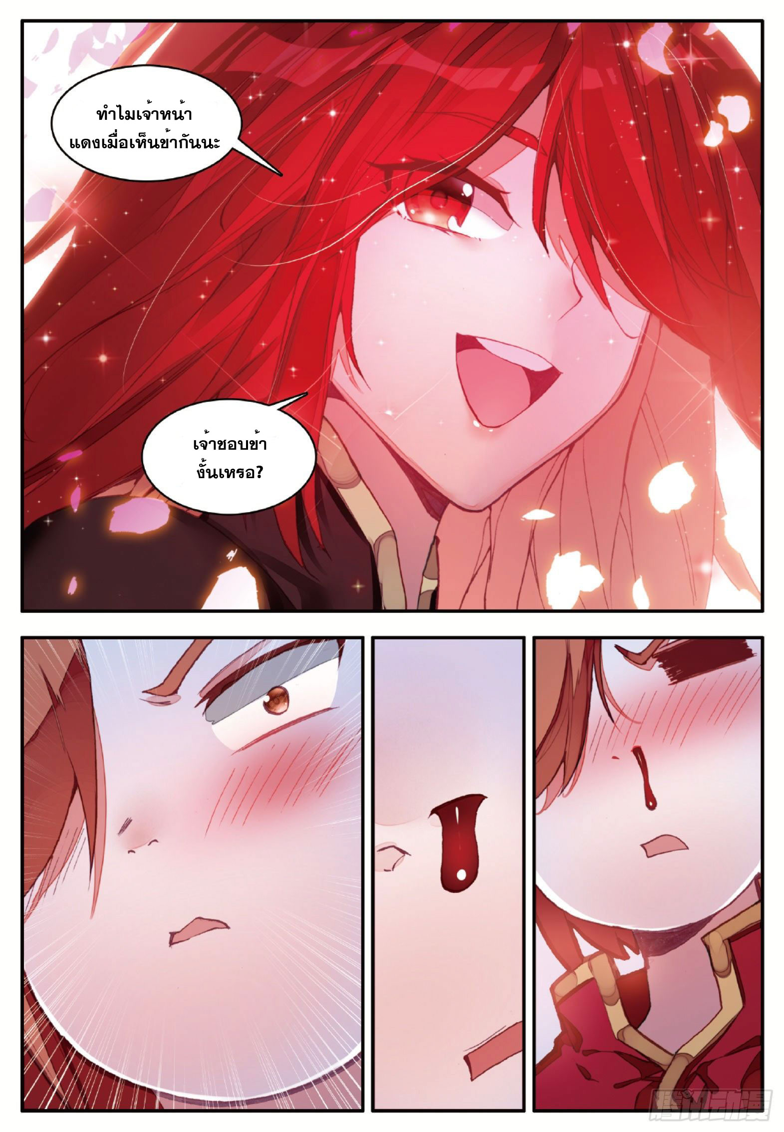 Shanlian de Sishen ยมทูตผู้เมตตา ตอนที่ 34 หน้า 13