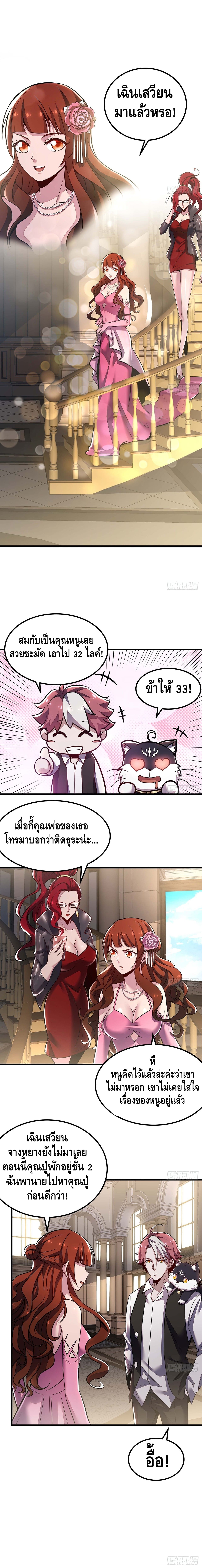 Undead King Beyond ตอนที่ 38 หน้า 2
