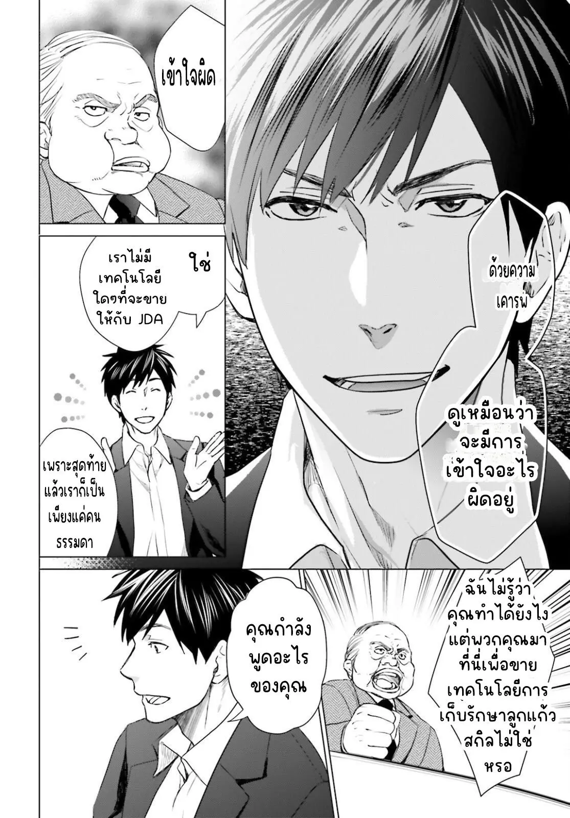 ทาสบริษัทที่กลายเป็นอันดับ1ของโลก ตอนที่ 15 หน้า 22