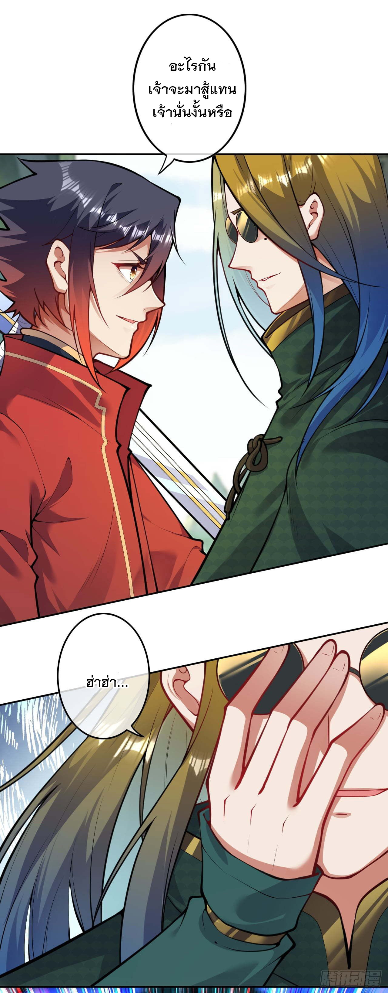 อาณาจักรดาบอมตะ ตอนที่ 70 หน้า 16