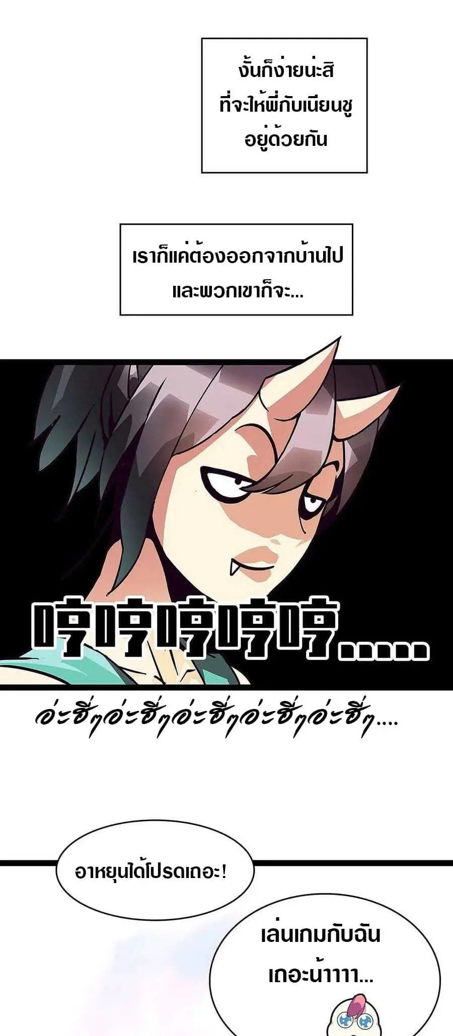 [จบ] เริ่มต้นใหม่ด้วยการเล่นเกมอย่างจริงจัง - It All Starts With Playing Game Seriously ตอนที่ 14 หน้า 30