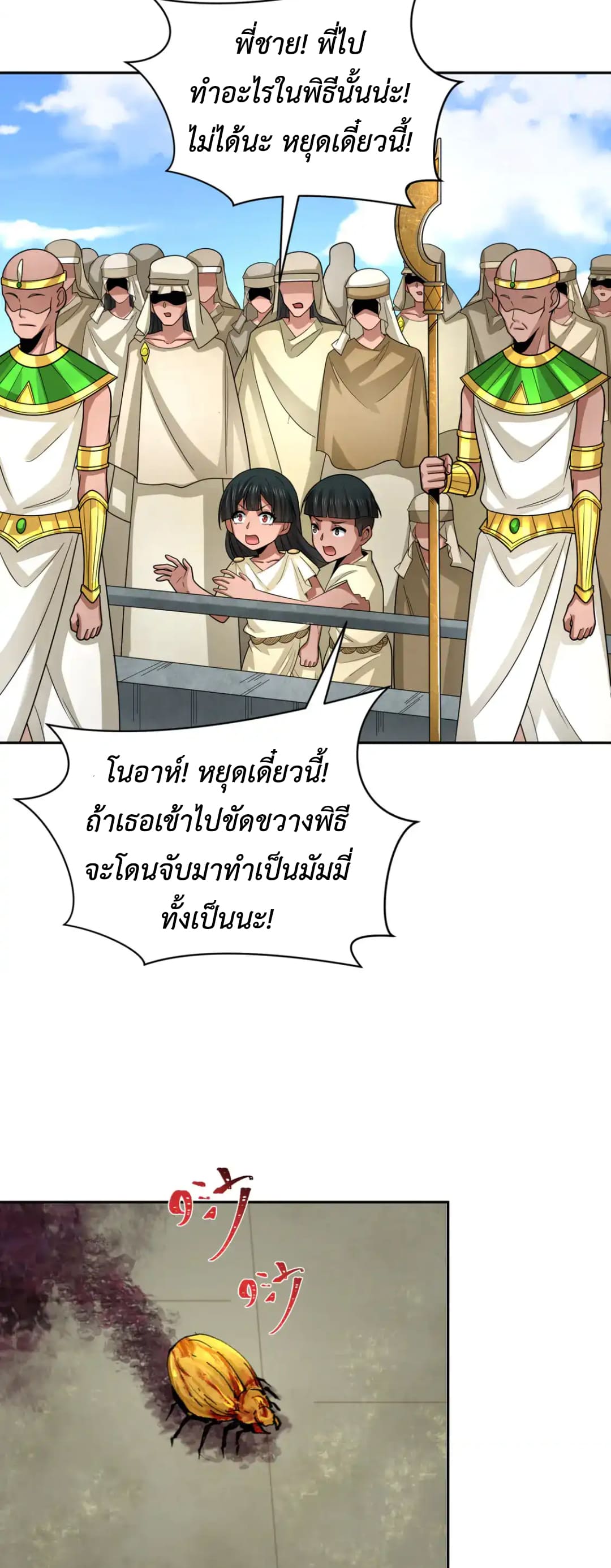 Era of the Haunted - ยุคสมัยแห่งภูตผี ตอนที่ 267 หน้า 13