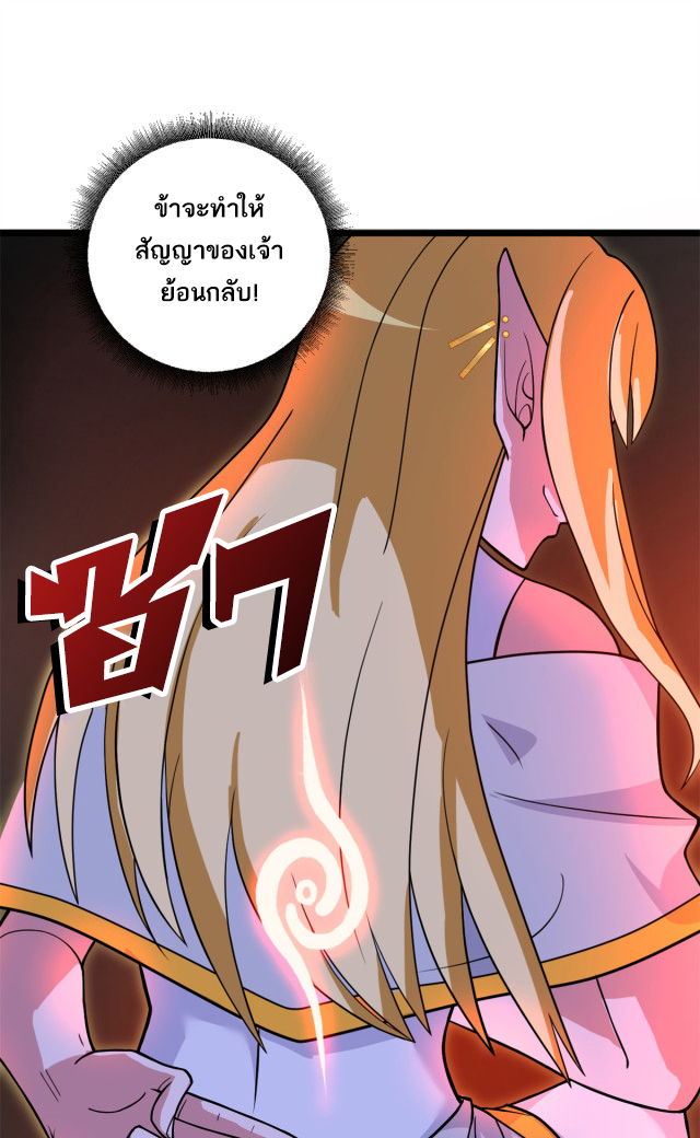 โคตรเทพร้านสัตว์อสูร ตอนที่ 64 หน้า 25