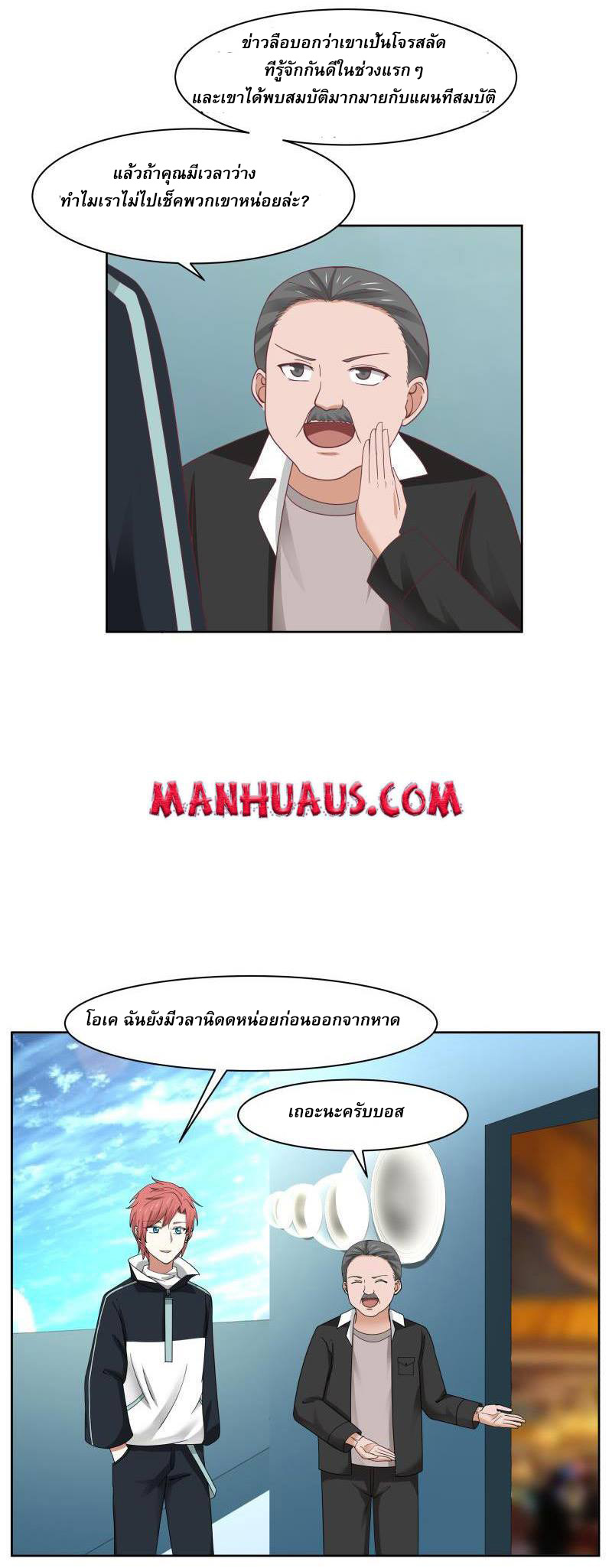 I have dragon in my body ตอนที่ 28 หน้า 5