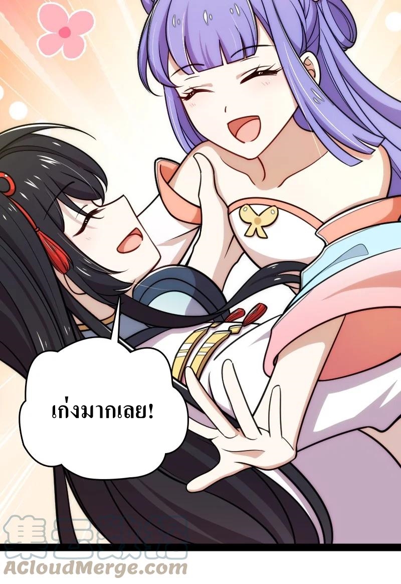 ชีวิตอันสันโดษของจักพรรดิ์หลินเกอ ตอนที่ 118 หน้า 19