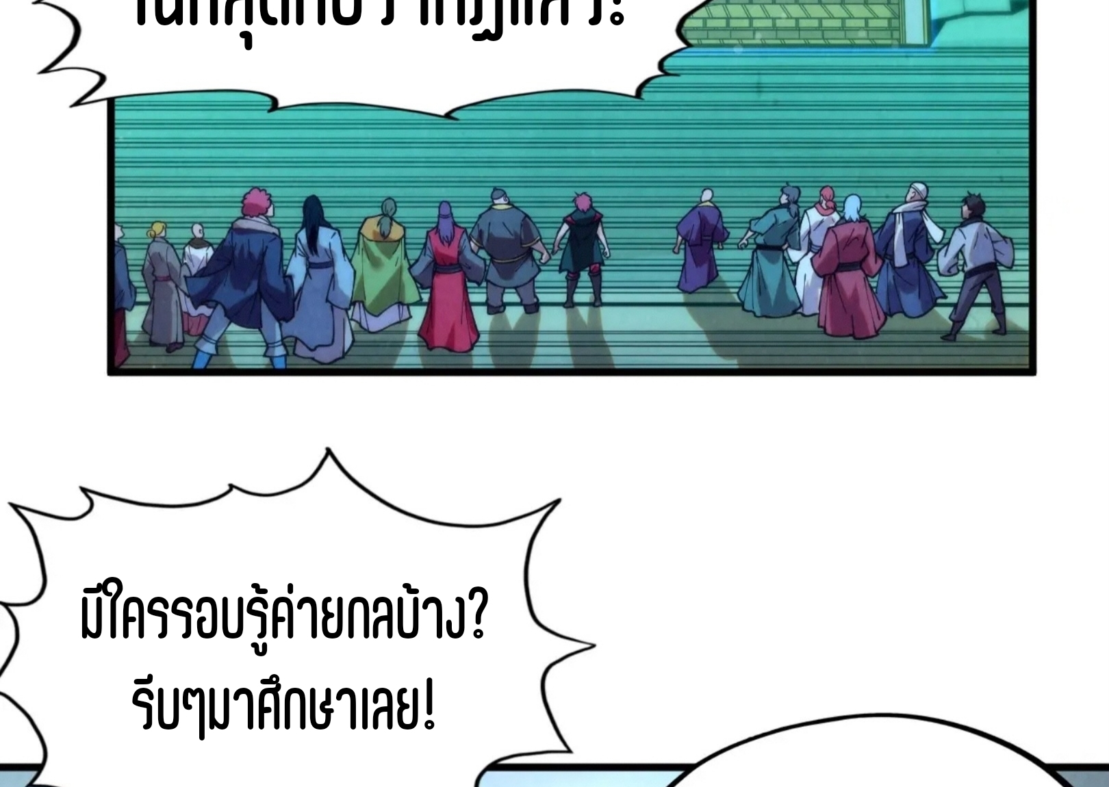 มหาเทพนิรันดร์กาล ตอนที่ 171 หน้า 64