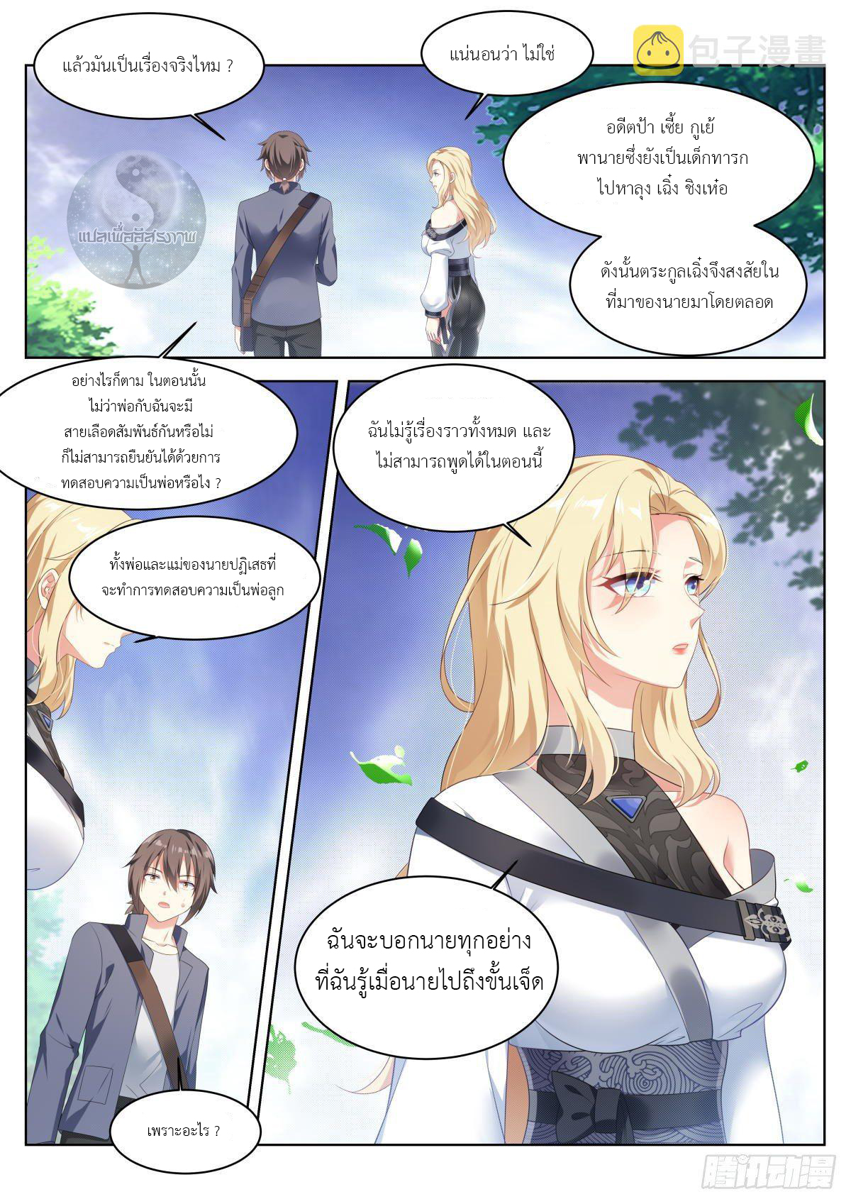 สาวน้อย คุณคิดผิดแล้ว (ชนจีน) ตอนที่ 23 หน้า 4