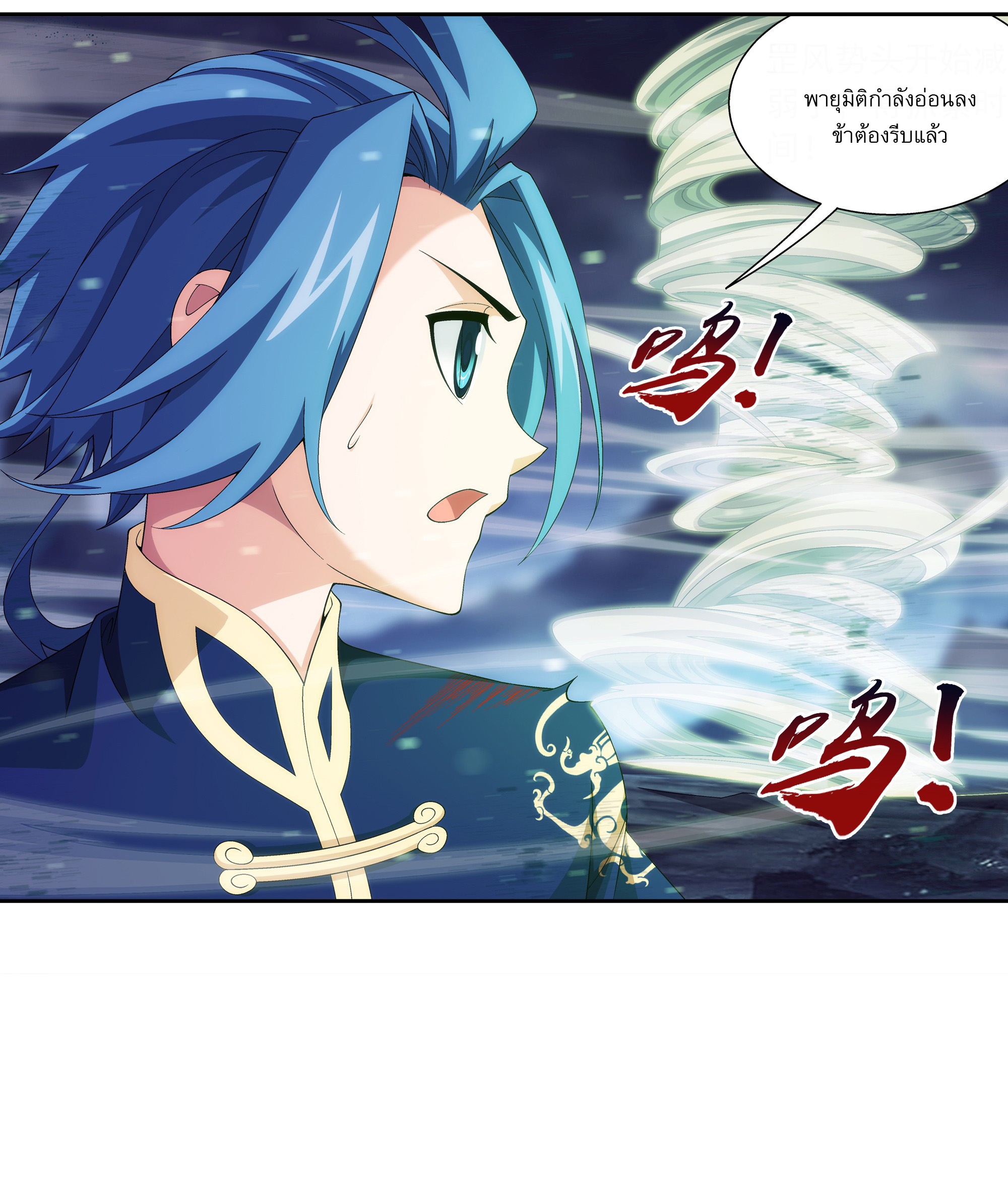 Da Zhu Zai ศึกปรมาจารย์สะท้านฟ้า (ชนจีน) ตอนที่ 278 หน้า 9