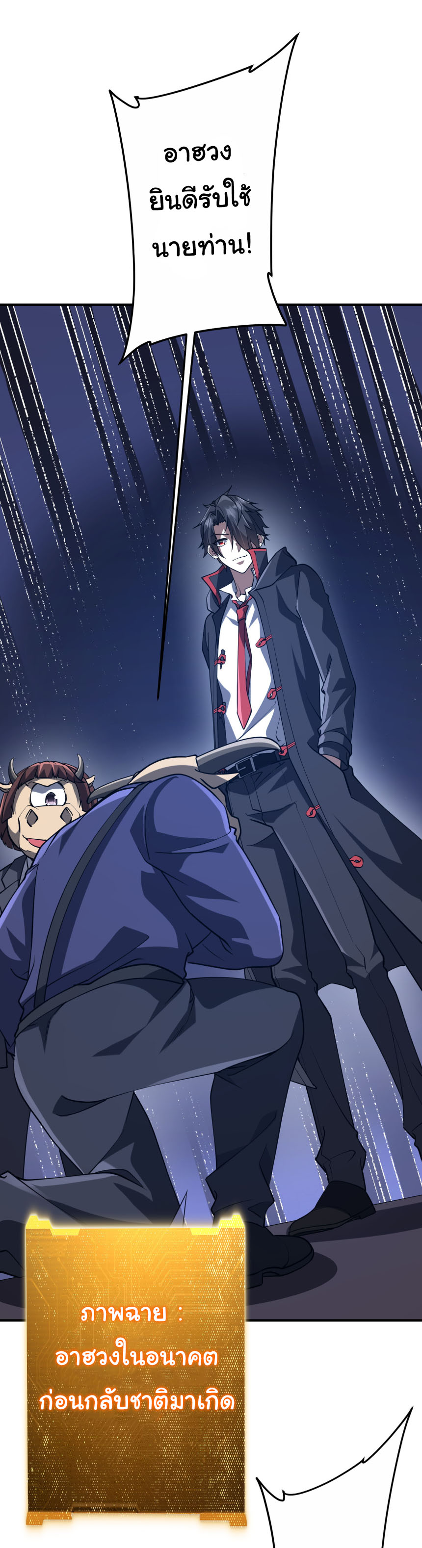 Start with trillions of coins ตอนที่ 216 หน้า 21