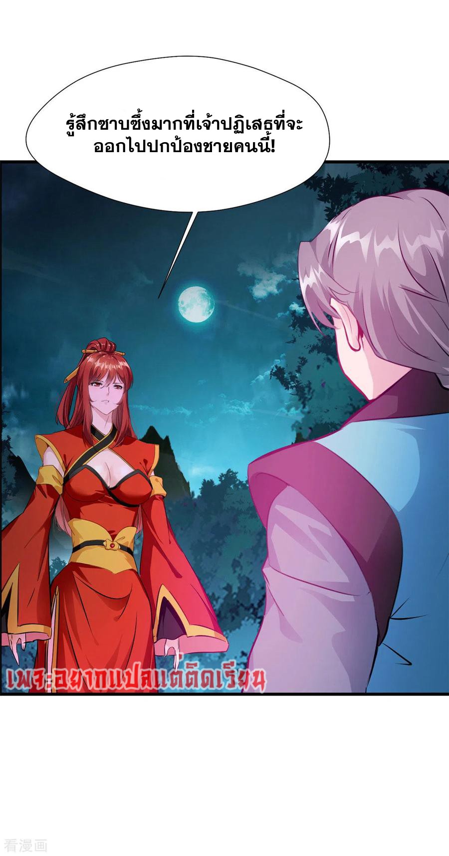 ข้ากลายเป็นผู้เป็นอมตะที่ยิ่งใหญ่ ตอนที่ 41 หน้า 2