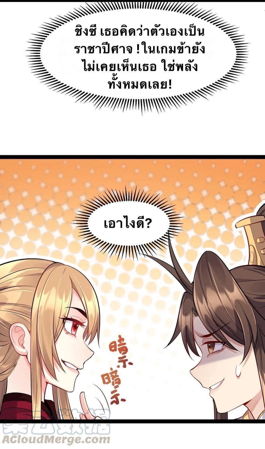 เทพวายร้ายกลับชาติมาเกิดใหม่ ตอนที่ 16 หน้า 12