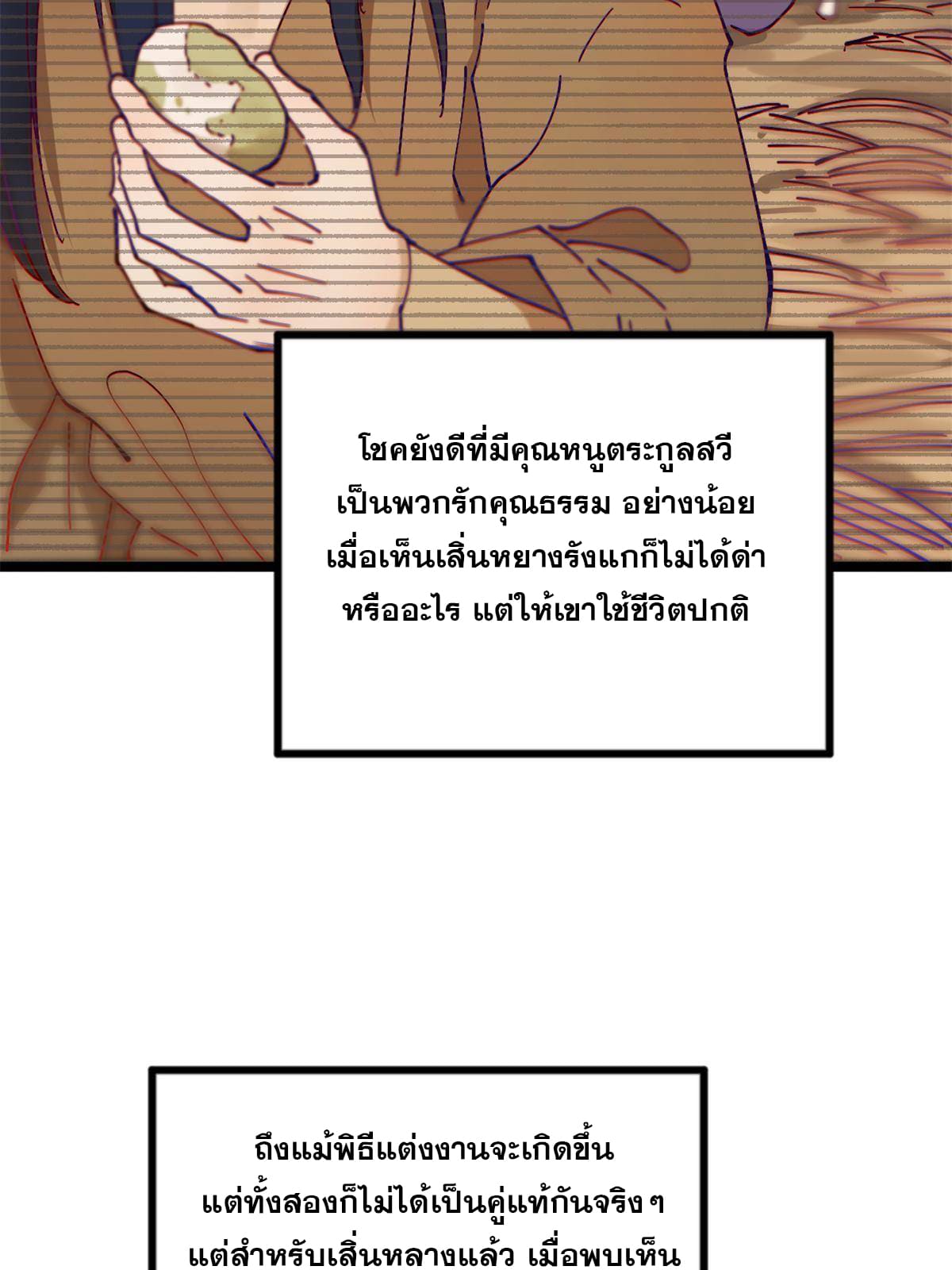ลูกเขยที่แกร่งสุดในปฐพี (ทันจีน) ตอนที่ 2 หน้า 54