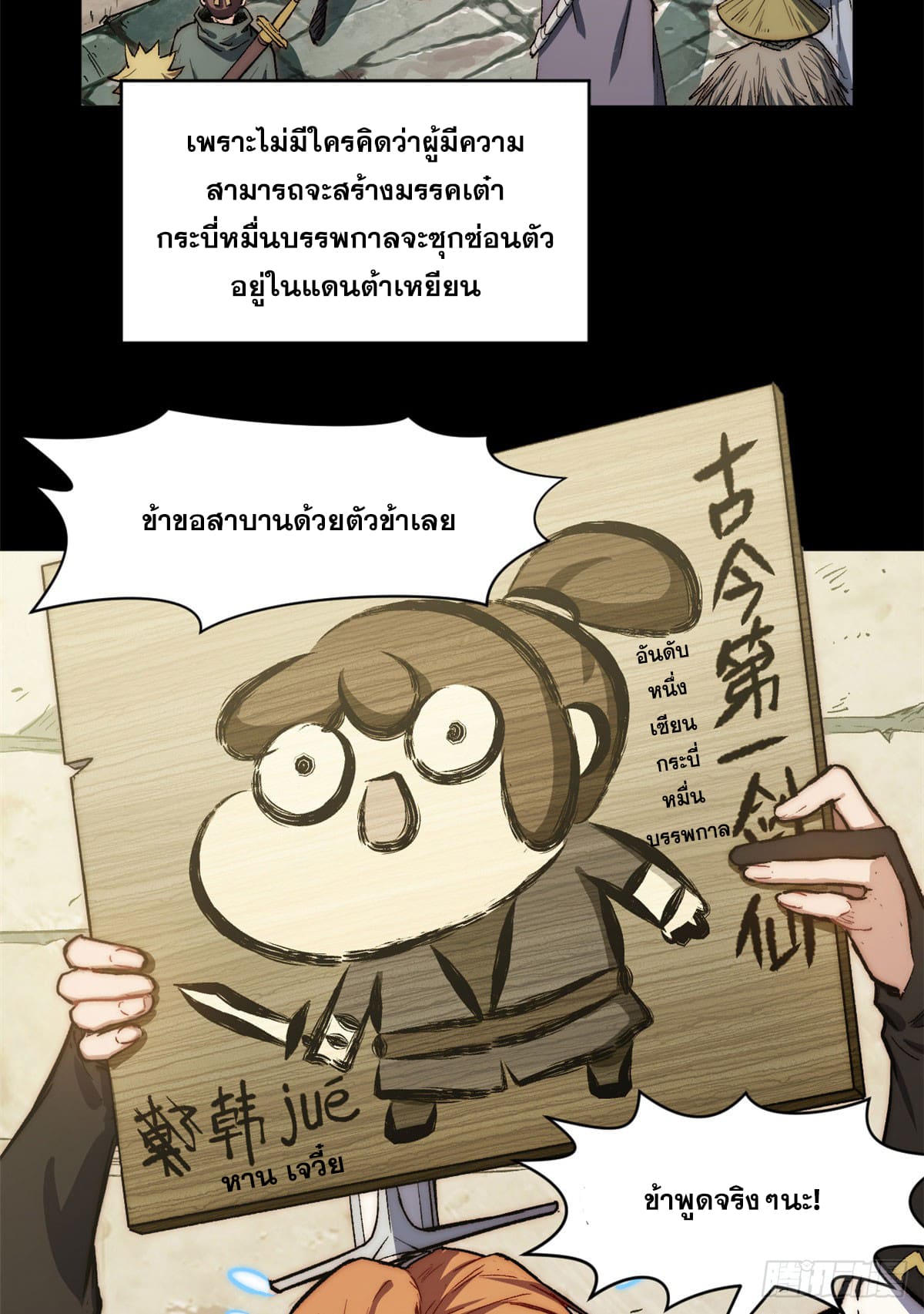 ระบบสุ่มดวงชะตา(ทันจีน) ตอนที่ 73 หน้า 4