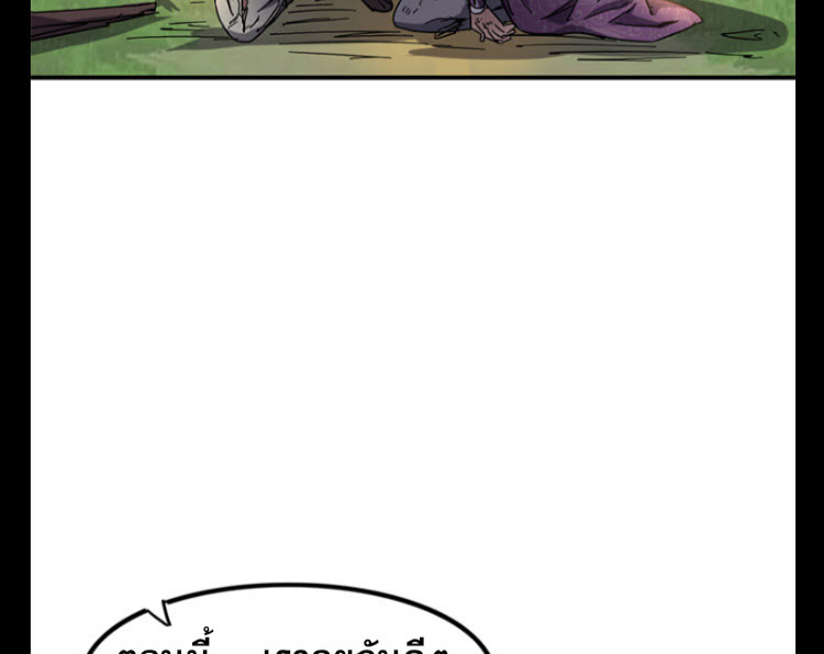 มหาสงครามพันปี ตอนที่ 8 หน้า 81