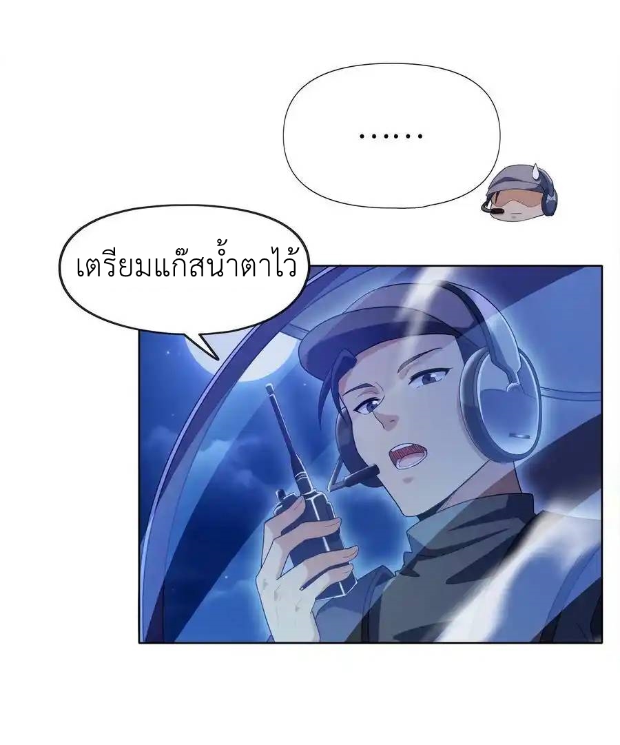 There Will Always Be Someone To Disturb My AFK Life ตอนที่ 29 หน้า 17