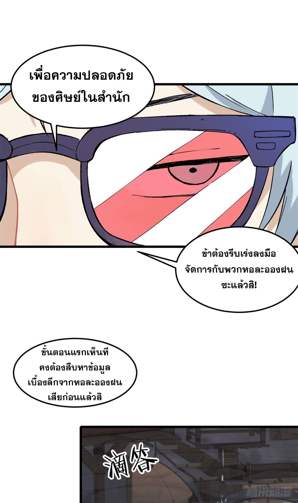 นิกายที่แข็งแกร่งที่สุด (ทันจีน) ตอนที่ 72 หน้า 10