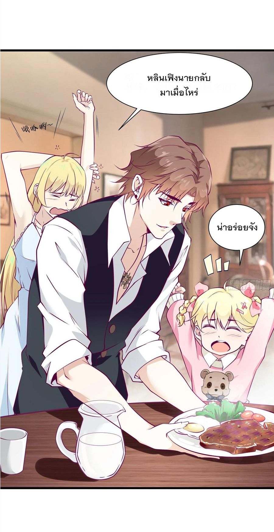 พ่อของฉันเป็นเทพสงครามที่แข็งแกร่งที่สุด ตอนที่ 46 หน้า 4