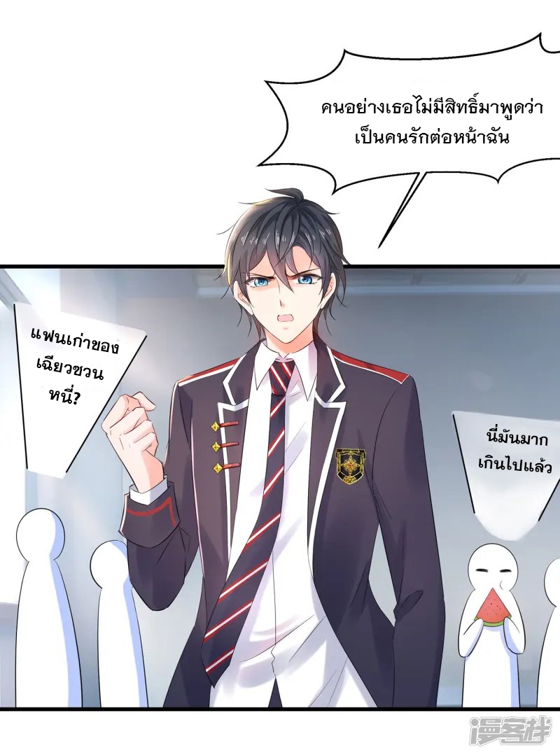 ระบบแห่งการล้างแค้น ตอนที่ 15 หน้า 2