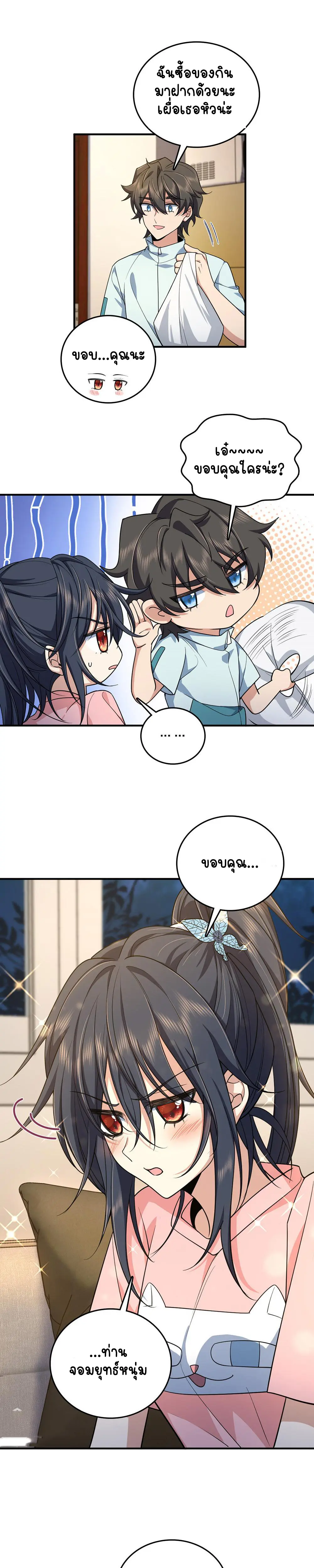 ภรรยาผมเป็นคนเมื่อ1000ปีที่แล้ว My Wife Is From a Thousand Years Ago ตอนที่ 14 หน้า 9