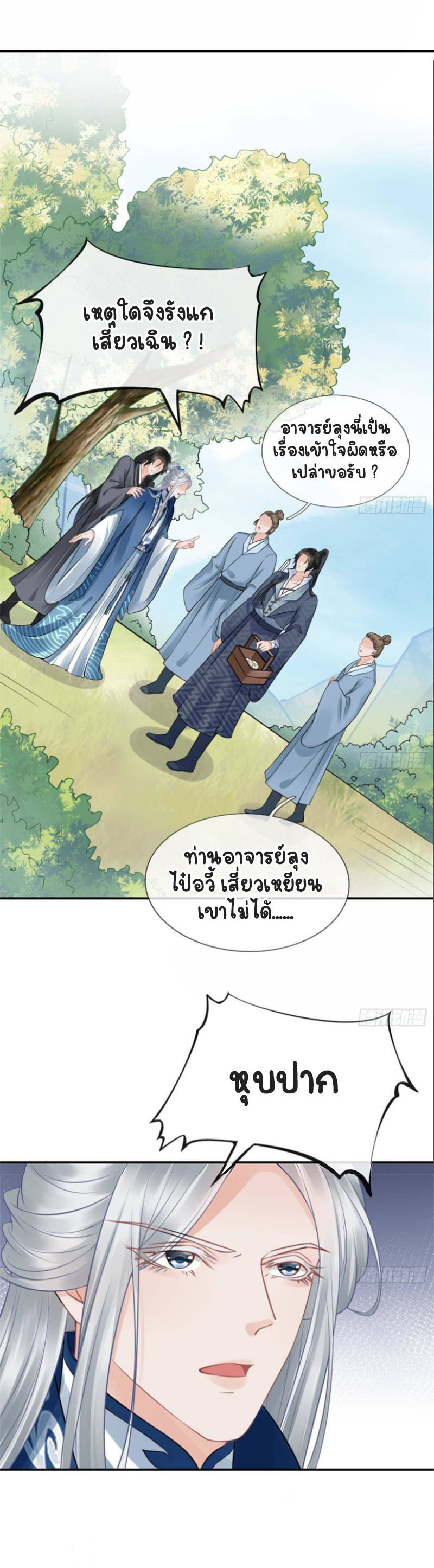 ให้ตายข้าก็จะไม่เป็นอาจารย์ ตอนที่ 35 หน้า 2