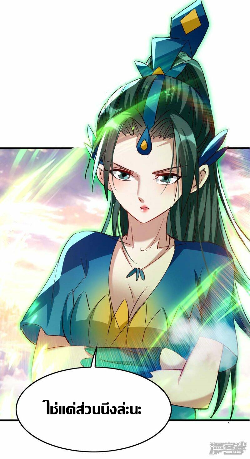 การกลับมาของจักพรรดิ์ ตอนที่ 249 หน้า 2