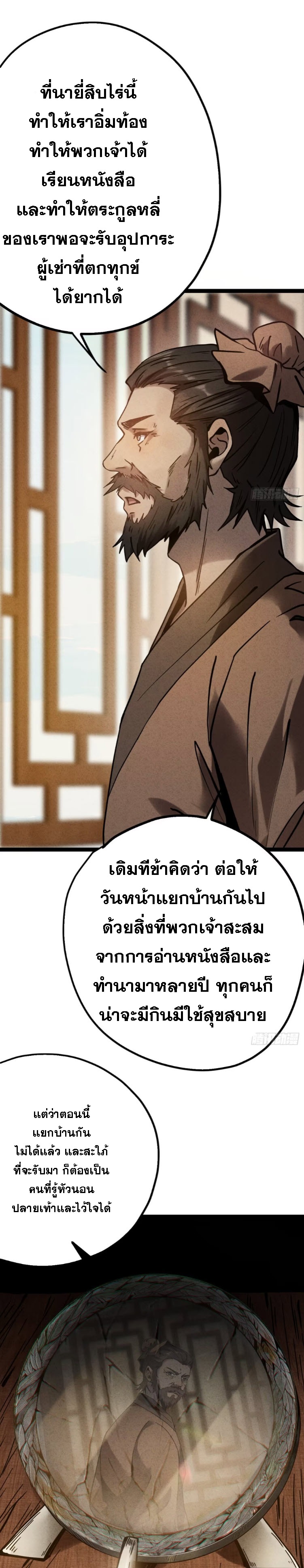 ตระกูลเซียนแห่งกระจกลึกลับ ตอนที่ 5 หน้า 50