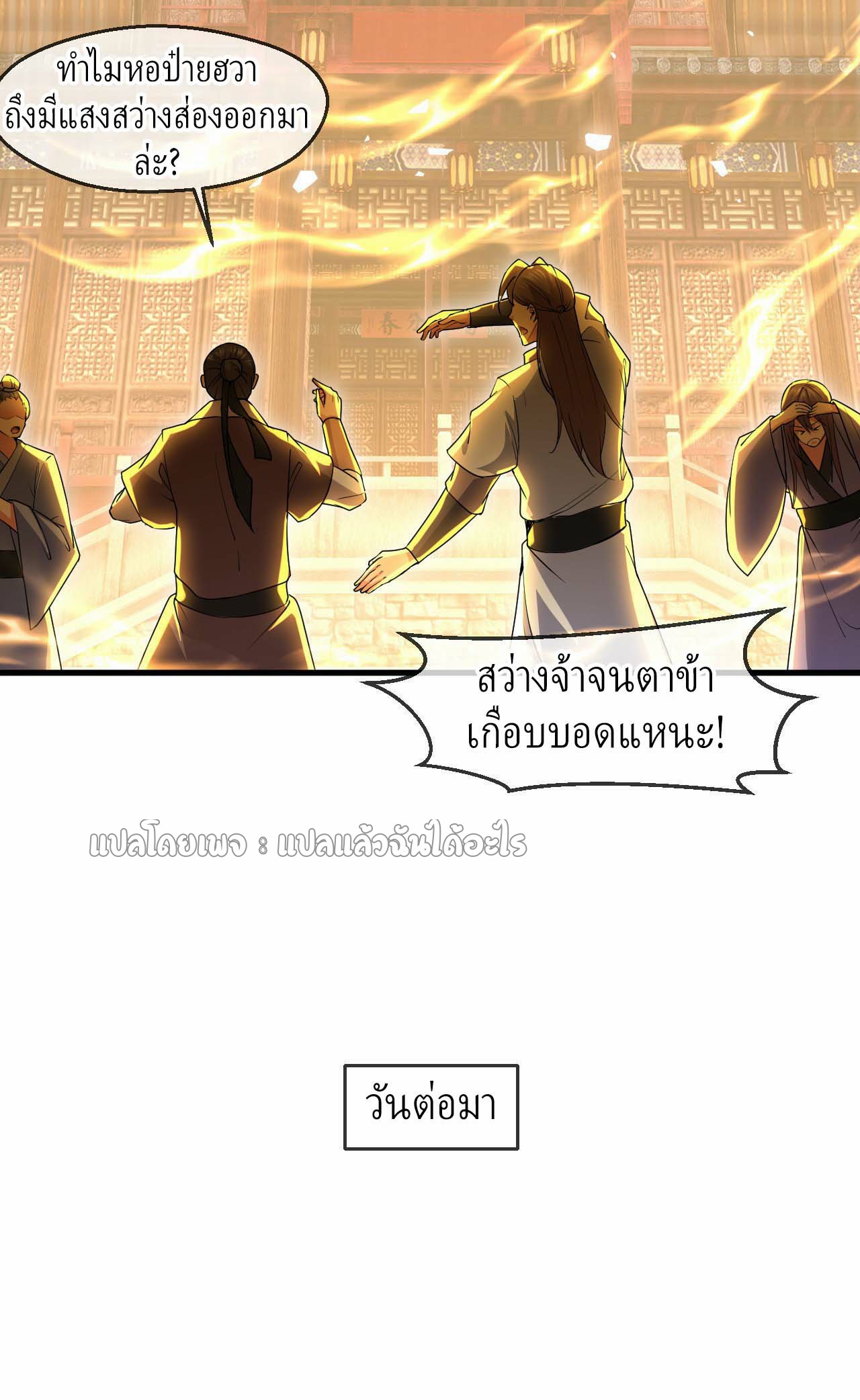 (ชนจีน)จุติเทพจักรพรรดิเกิดมาทั้งทีมีคะแนนเป็นล้าน ตอนที่ 46 หน้า 12