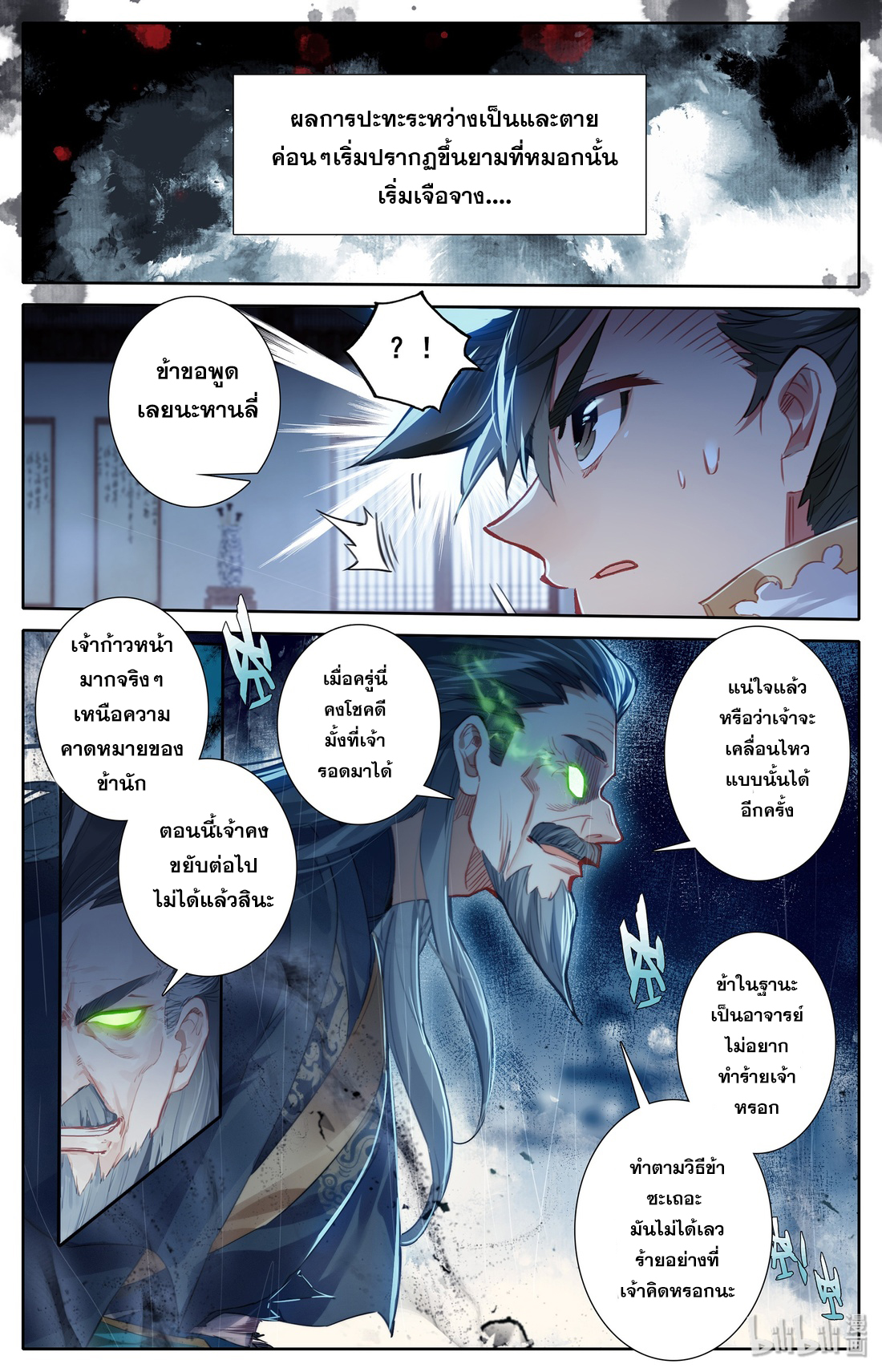 A record of a mortal's journey to immortality(ทันจีน) ตอนที่ 18 หน้า 16