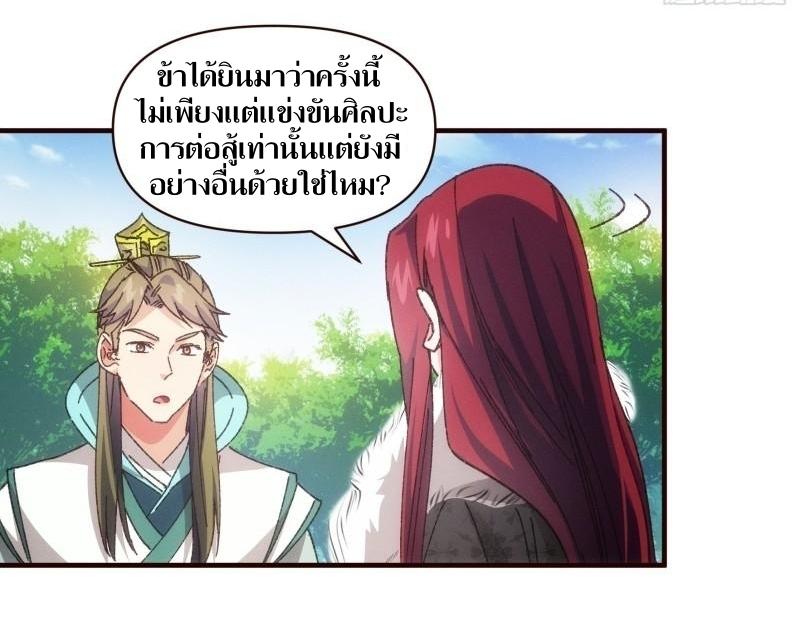 ข้าแค่ไม่เล่นไพ่ตามเกม ตอนที่ 74 หน้า 26