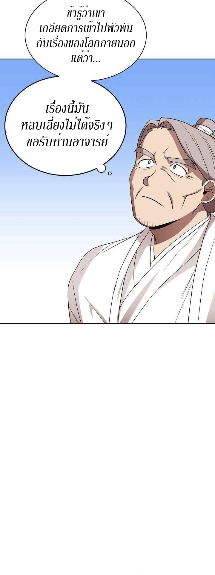 0.3 ราชามังกรเพลิง (จบซีซัน 1) ตอนที่ 10 หน้า 16