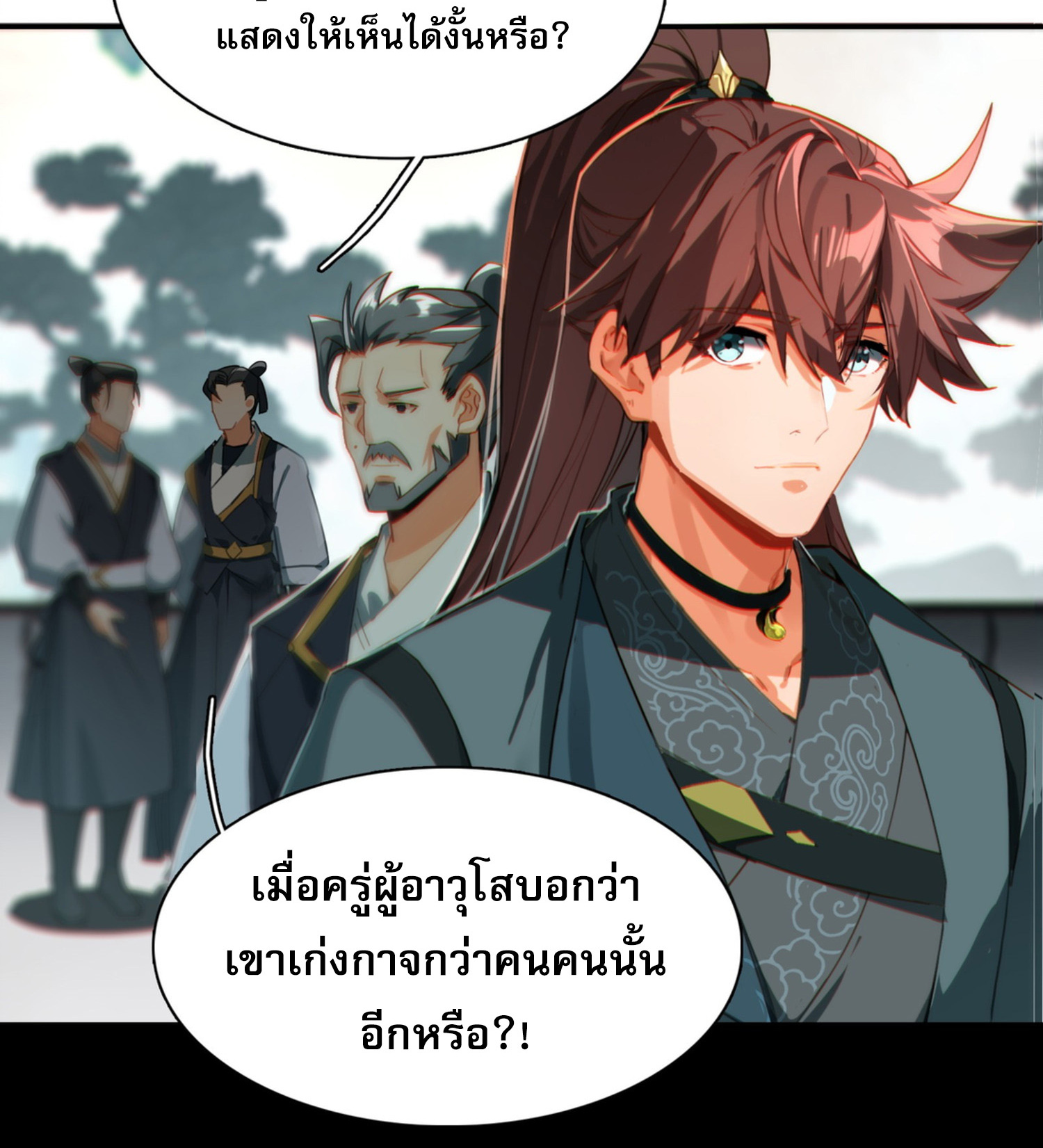 เพราะข้าบำเพ็ญด้วยพลังต้องสาป เลยพิกลเต็มพิกัด ตอนที่ 2 หน้า 20