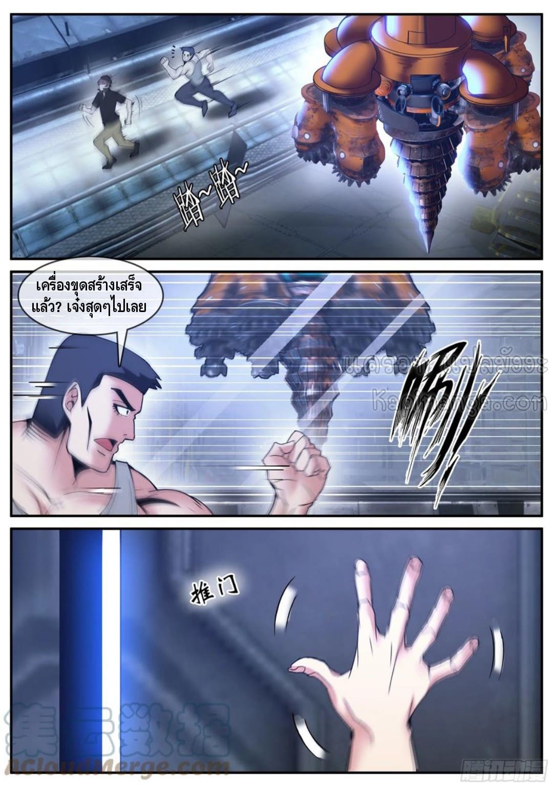 Apocalyptic dungeon ตอนที่ 107 หน้า 6