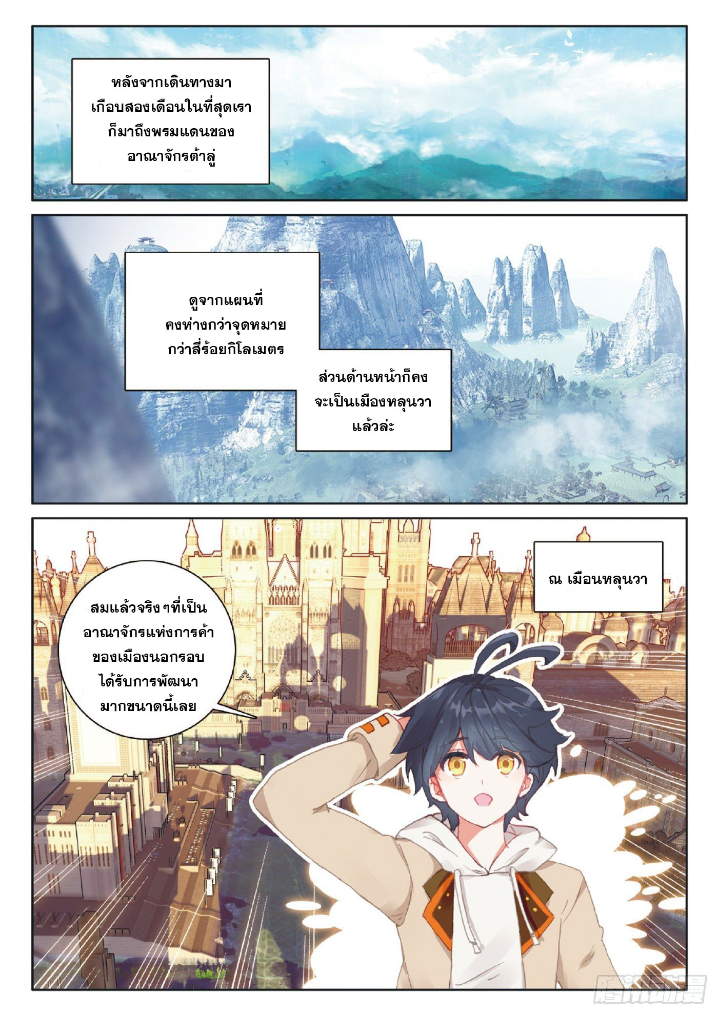 Child of light บุตรแห่งแสง ตอนที่ 34 หน้า 16