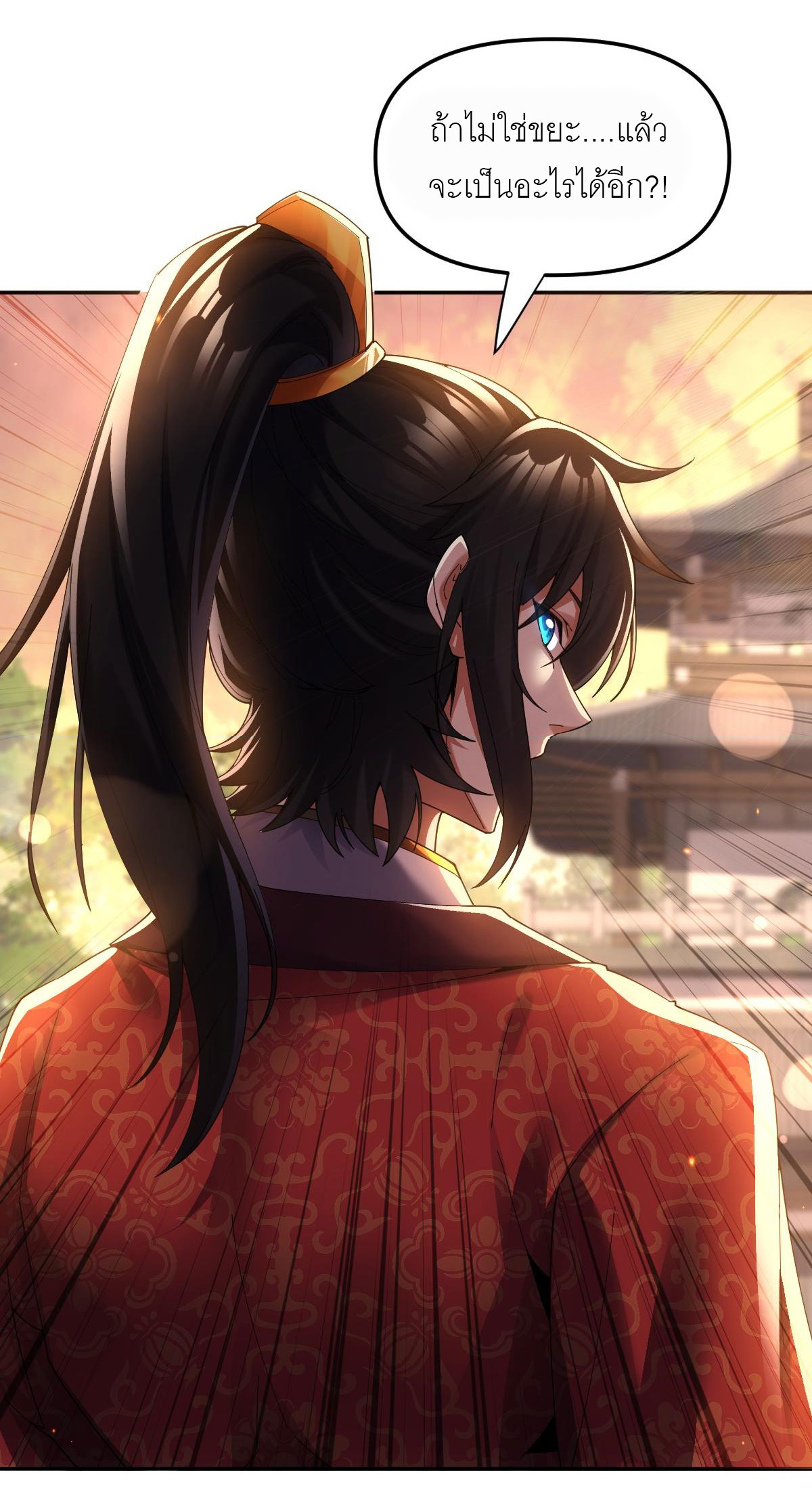 ไร้เทียมทาน จักรพรรดินีผู้เป็นภรรยาข้ายังตกตะลึง ตอนที่ 2 หน้า 58