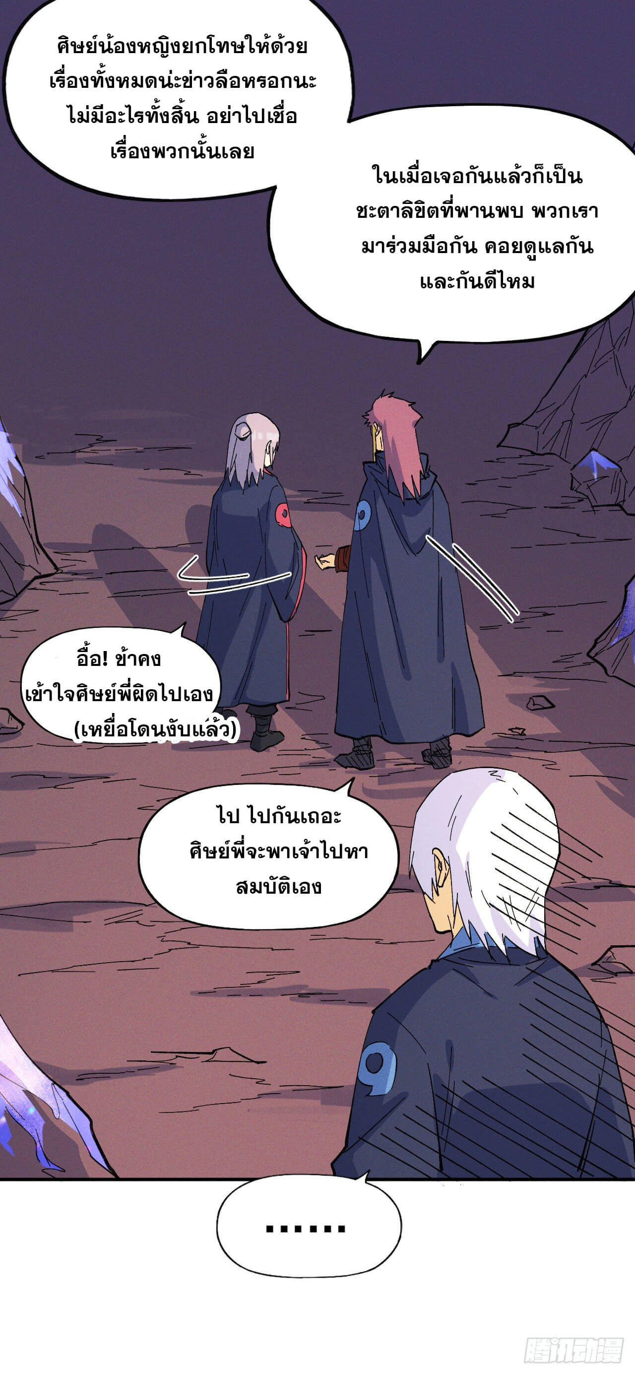 ตูข้านี่แหละเทพ (ทันจีน) ตอนที่ 37 หน้า 27