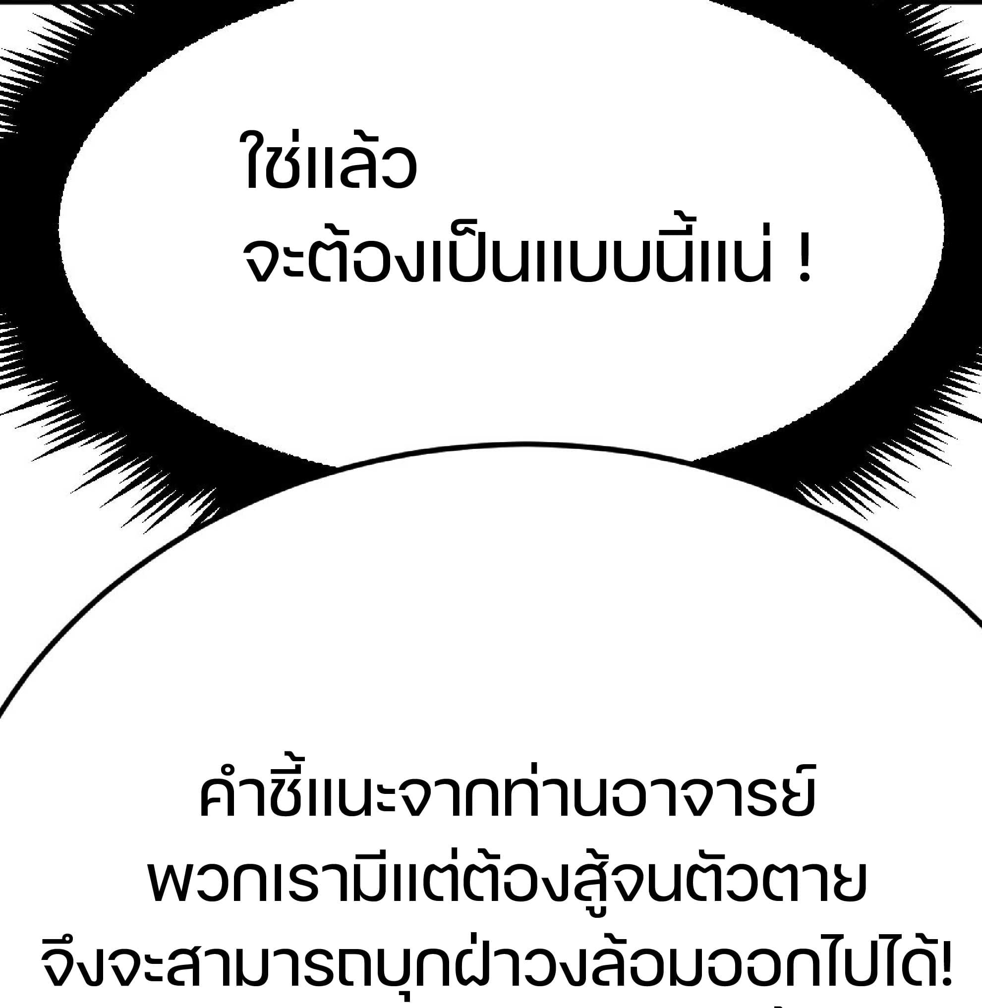 จู่ๆวิชาฟื้นฟูก็ไร้เทียมทานซะงั้น ! ตอนที่ 3 หน้า 23