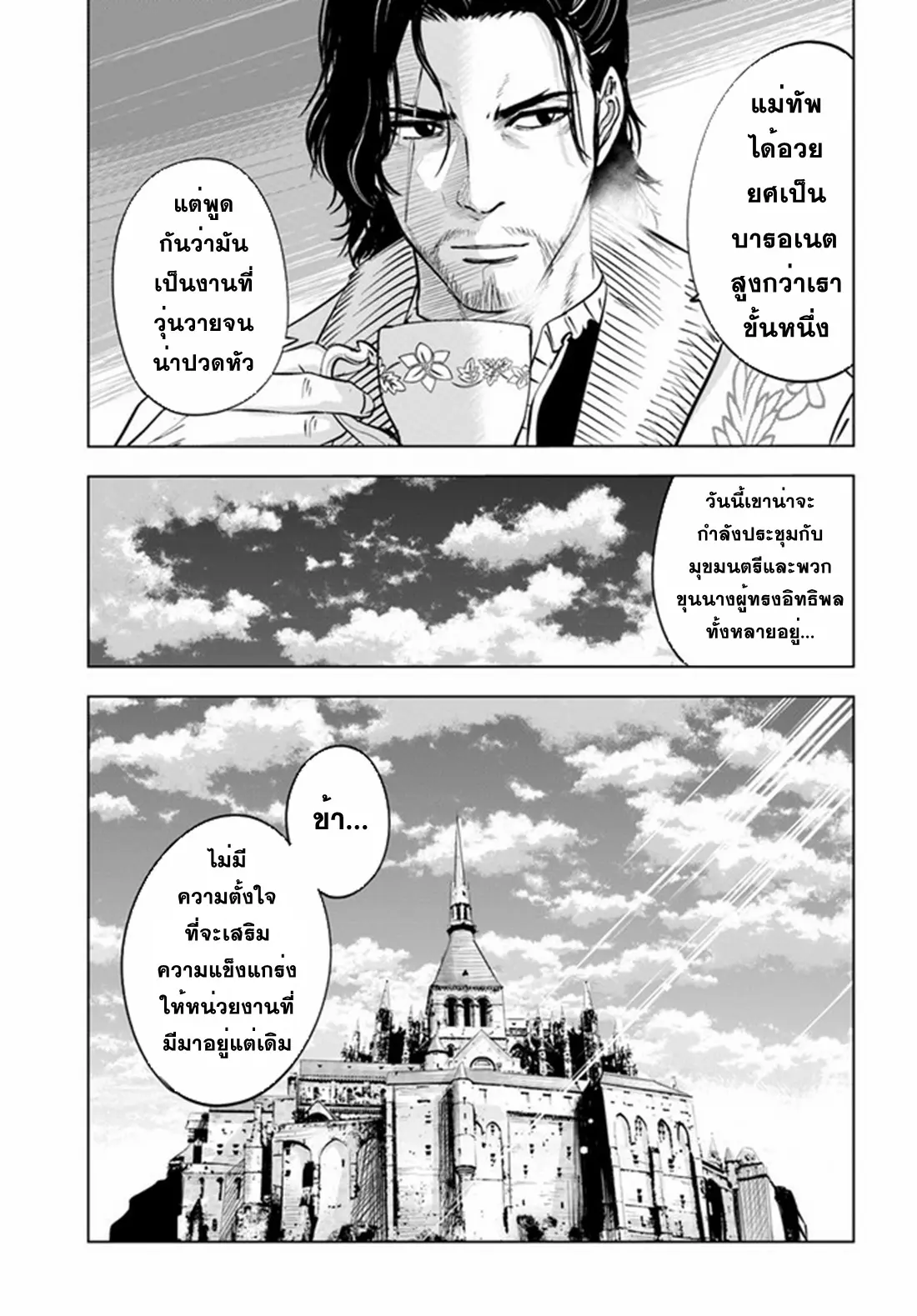 Road to the Kingdom Slave Swordsman the Rise of Heroes ตอนที่ 40 หน้า 5