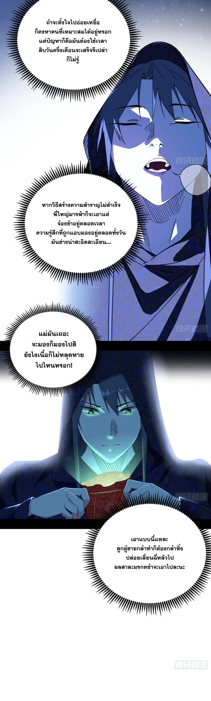 I'm an Evil God ข้าคือจักรพรรดิปีศาจ ตอนที่ 429 หน้า 15