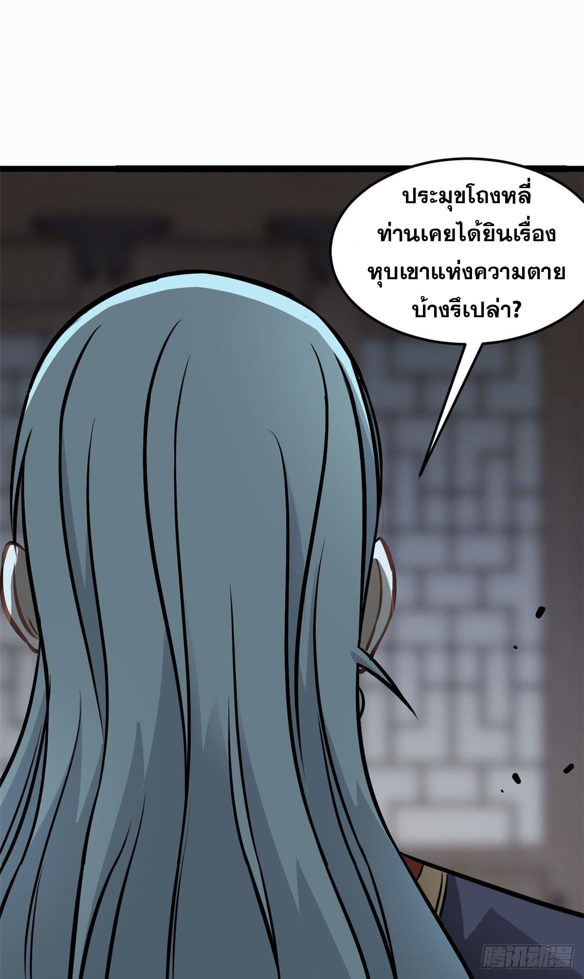 นิกายที่แข็งแกร่งที่สุด (ทันจีน) ตอนที่ 97 หน้า 42