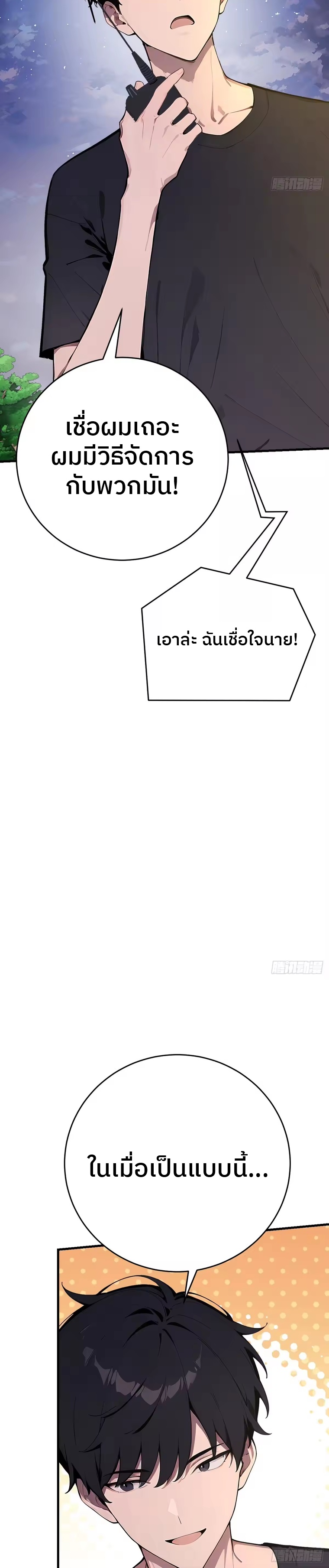 ตำนานทวยเทพอุบัติ : ผมสังหารเทพบนโลกมนุษย์. ตอนที่ 8 หน้า 12