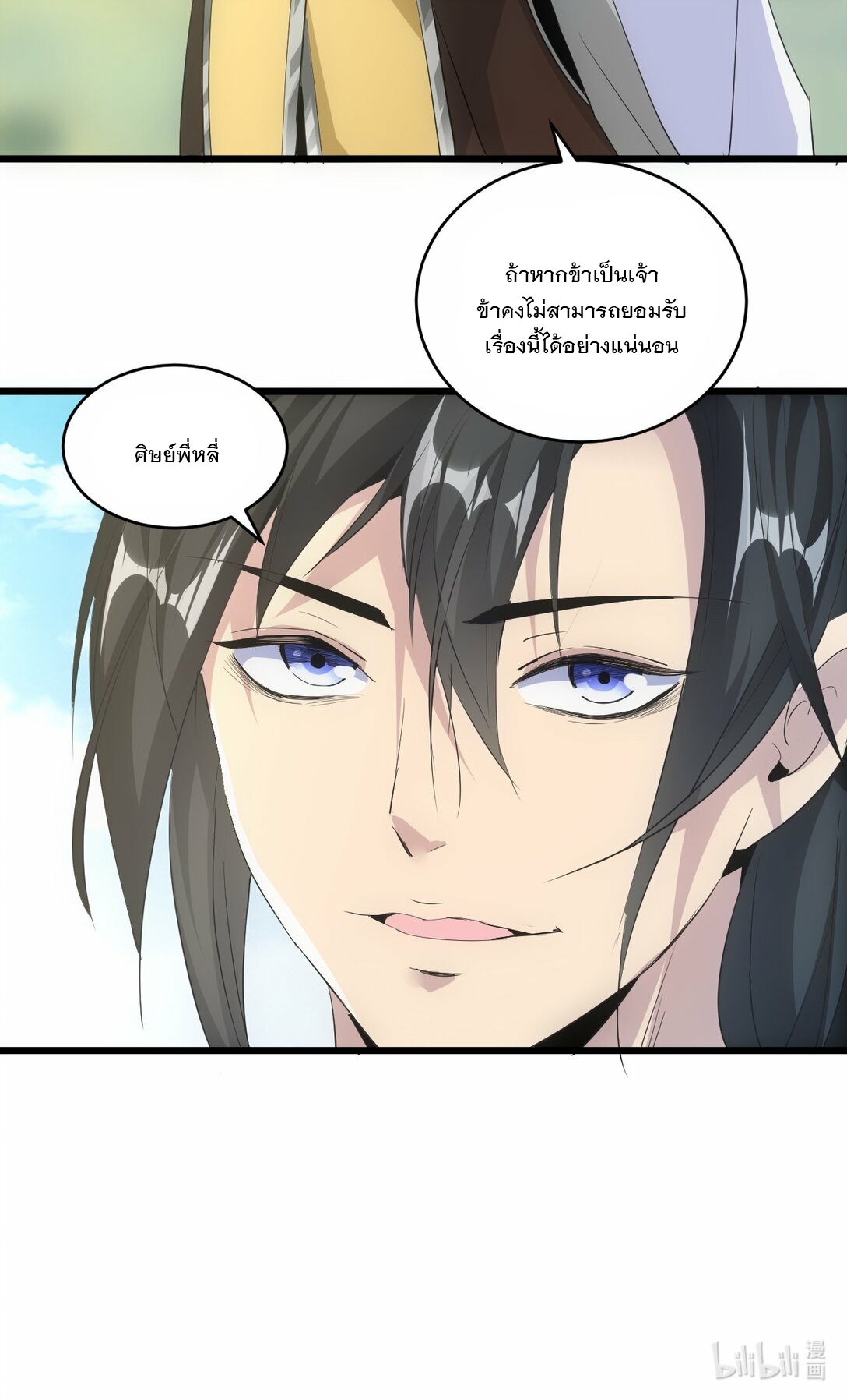 มหาเทพเอกะหมื่นบรรพกาล (จบ) ตอนที่ 83 หน้า 52